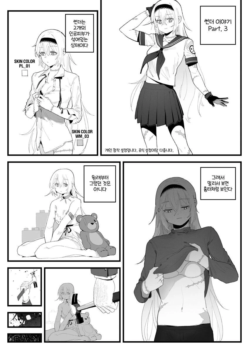 소전)썬더 이야기.manhwa - 이미지 5