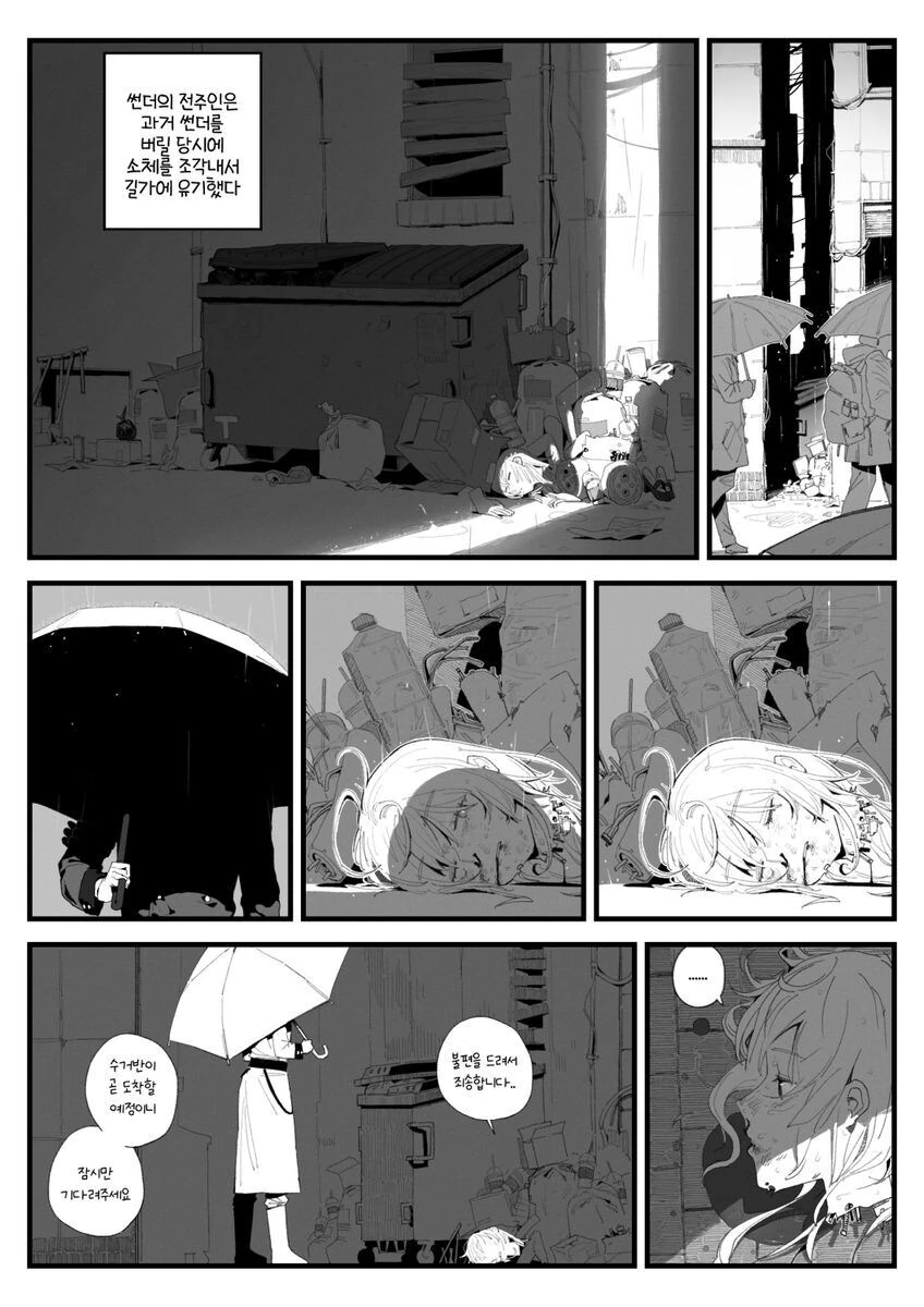 소전)썬더 이야기.manhwa - 이미지 6