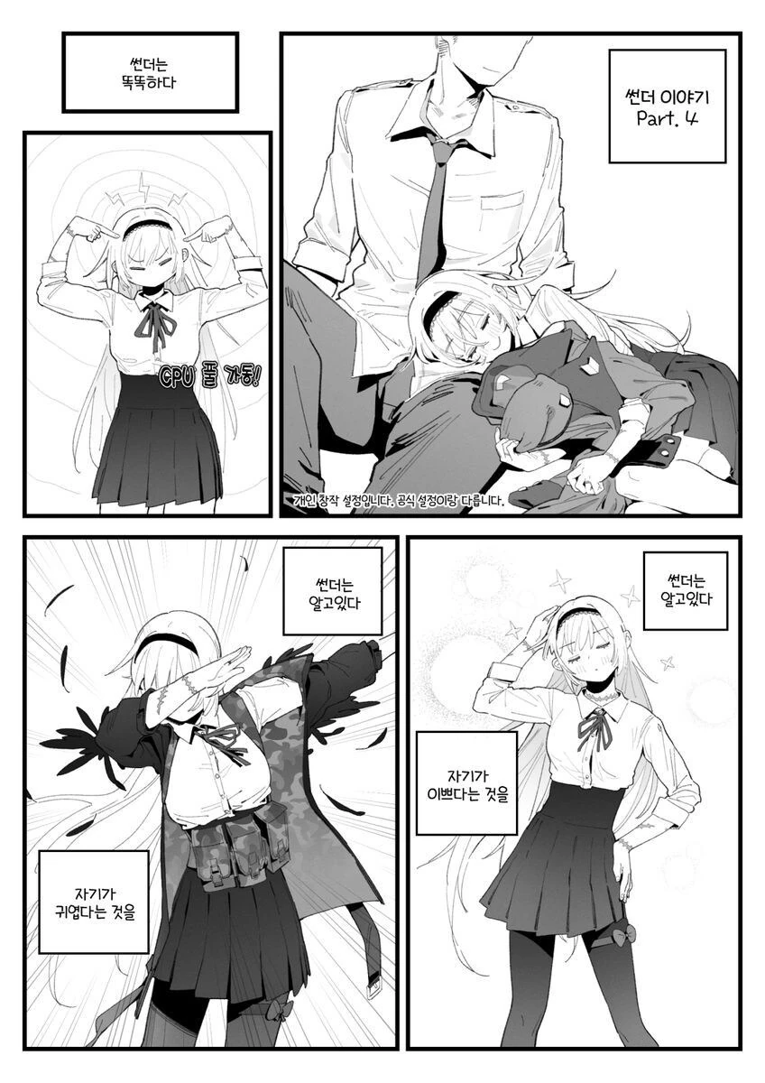 소전)썬더 이야기.manhwa - 이미지 9