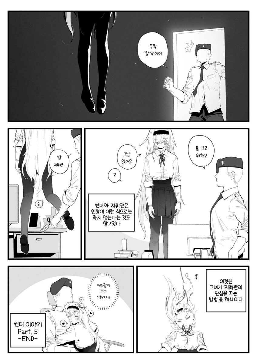 소전)썬더 이야기.manhwa - 이미지 12