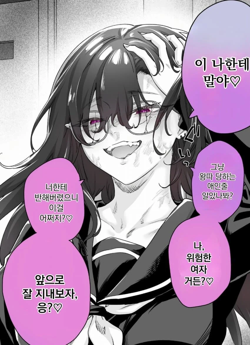 구운 토마토 얀데레짱manga 1화 - 이미지 2