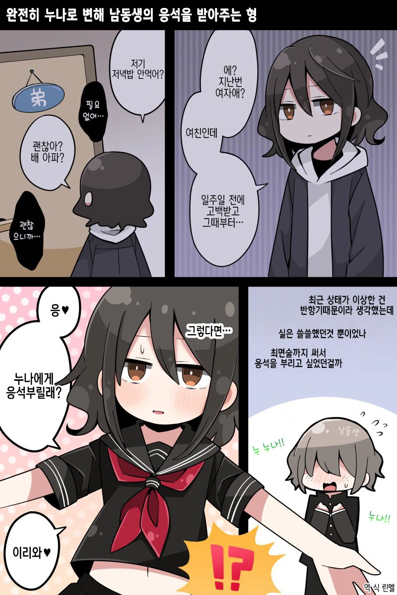 형이 누나가 되는.manga - 이미지 2