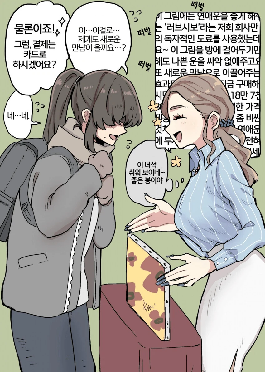 백합)이녀석 쉬워보이네~ 좋은봉이네.manwha