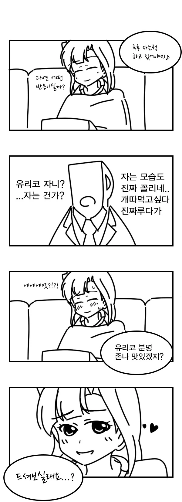 [@] 유리코 자는.manhwa