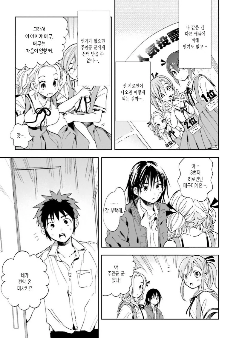 스압) 히로인 쟁탈전.manga - 이미지 5