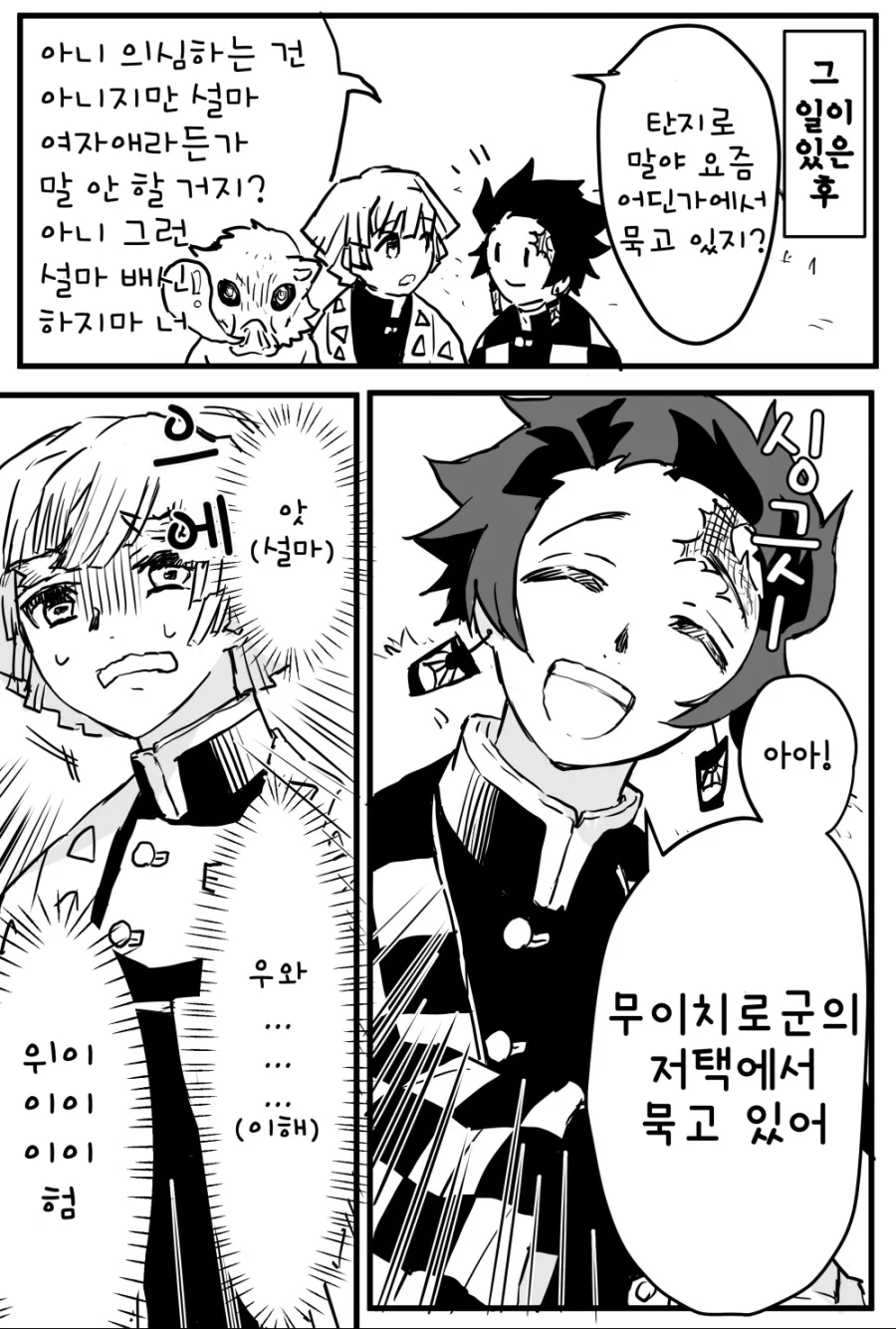 귀멸)호모)탄지로가 고백 받은 manga - 이미지 4