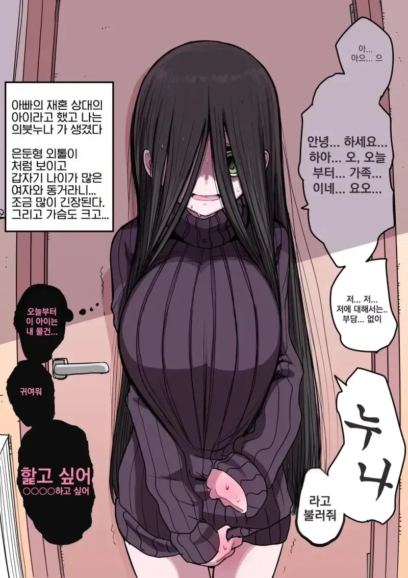 음침한 의븃누나.manga