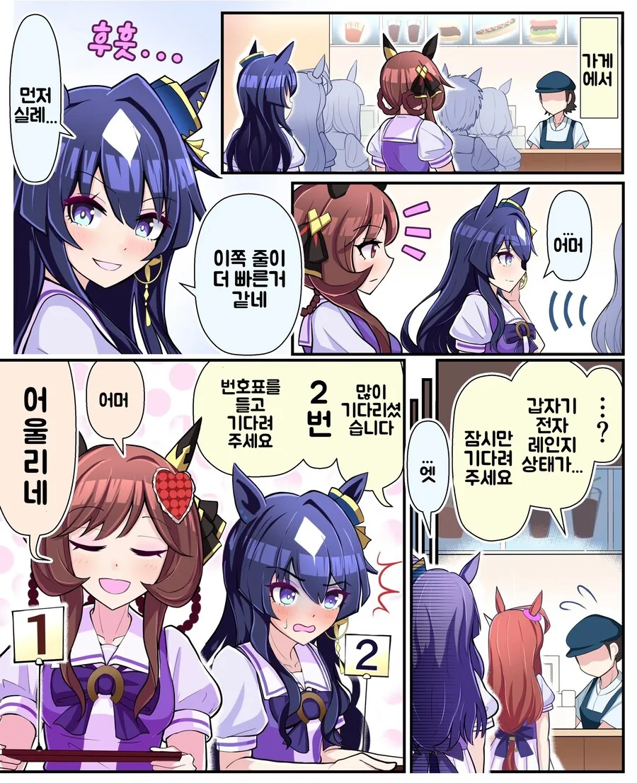 말딸/번역) 비르 언니와 젠틸 씨의 줄서기 대결