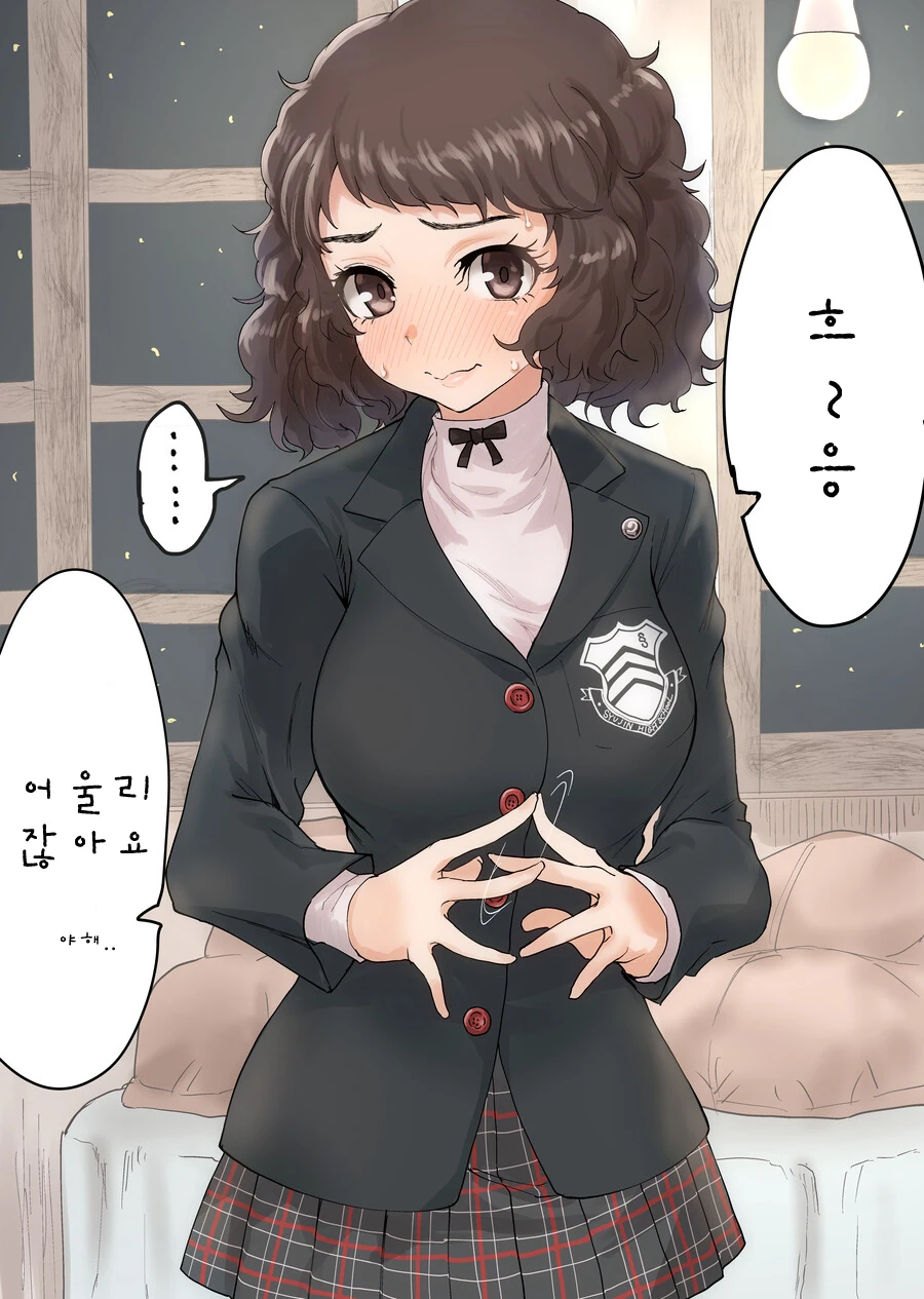[페르소나5] 교복을 입어준 카와카미 선생.manga