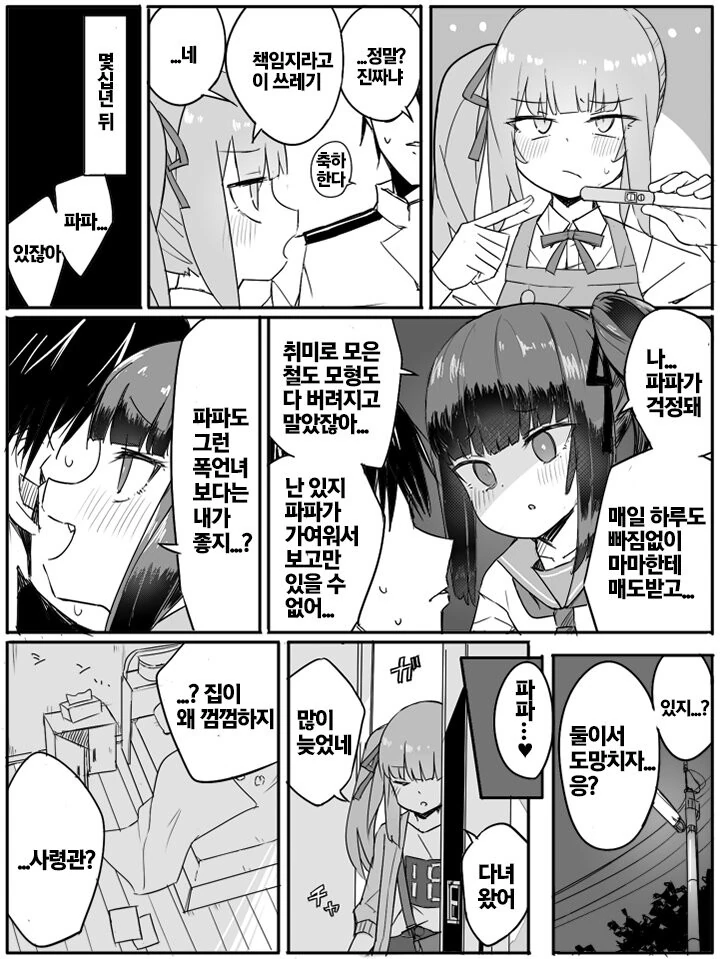 ㅁㅅㄱㅋ와 결혼한 만화.manga
