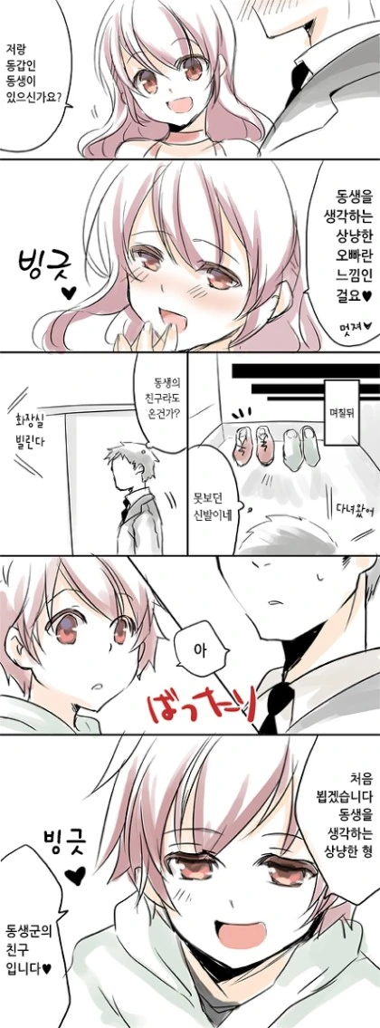 살인사건 발생 3초전 만화.