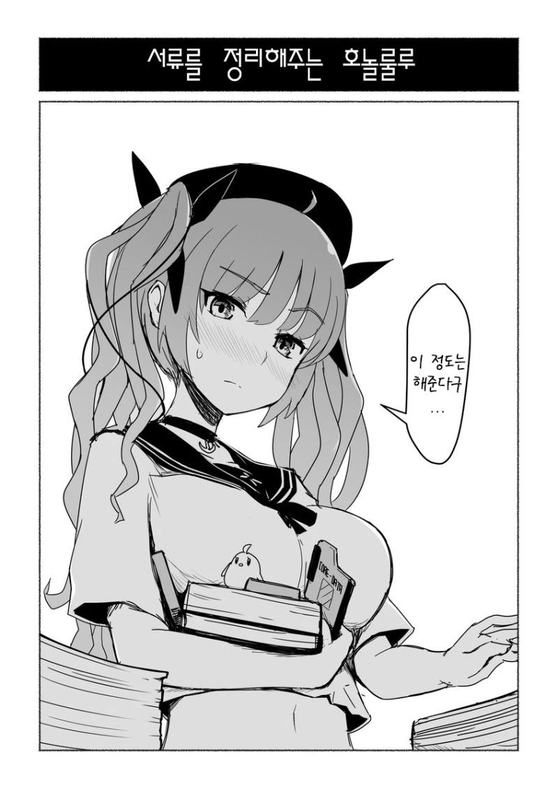 벽람) 부탁하면 해주는 호놀롤롤롤롤루.Manga - 이미지 3