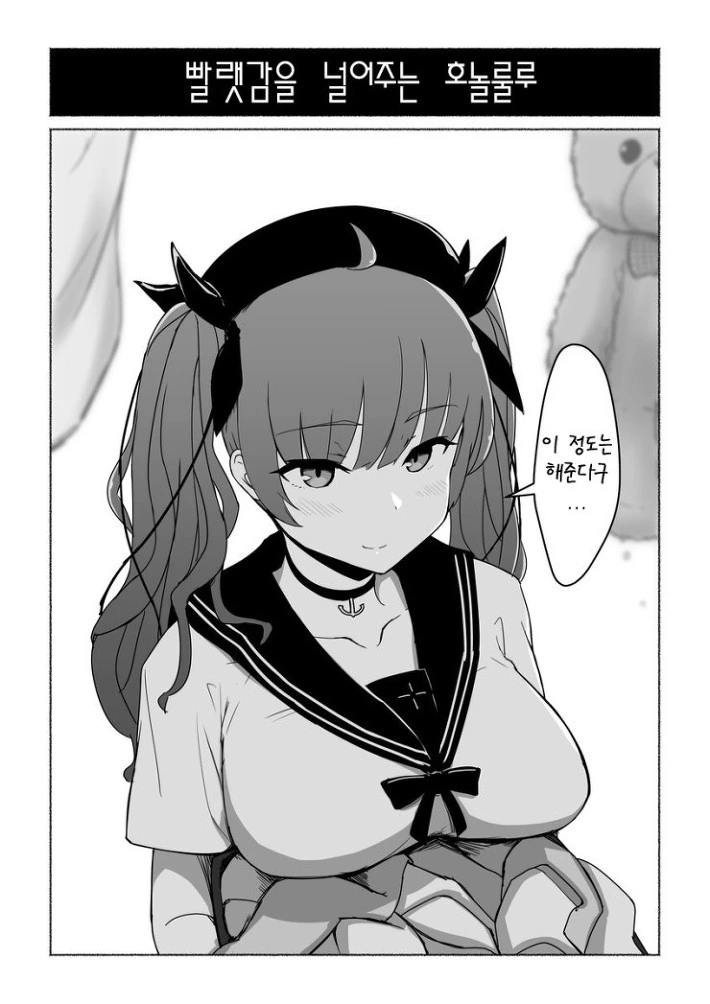 벽람) 부탁하면 해주는 호놀롤롤롤롤루.Manga - 이미지 4