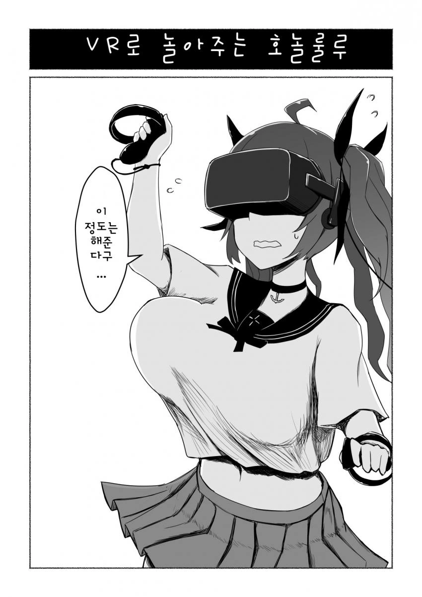 벽람) 부탁하면 해주는 호놀롤롤롤롤루.Manga - 이미지 7