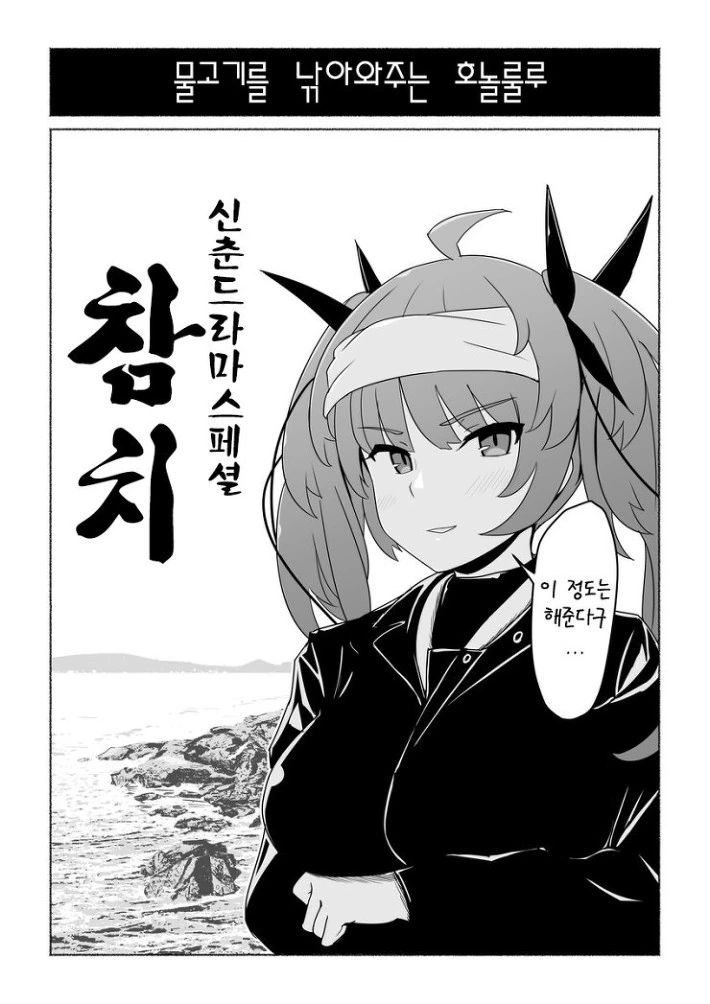 벽람) 부탁하면 해주는 호놀롤롤롤롤루.Manga - 이미지 8
