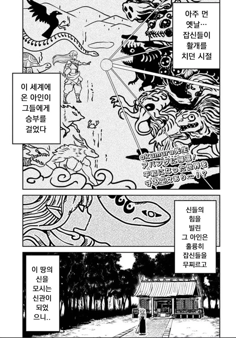 고대 시절 악신들과 싸운 정의의 뱀신님 manhwa