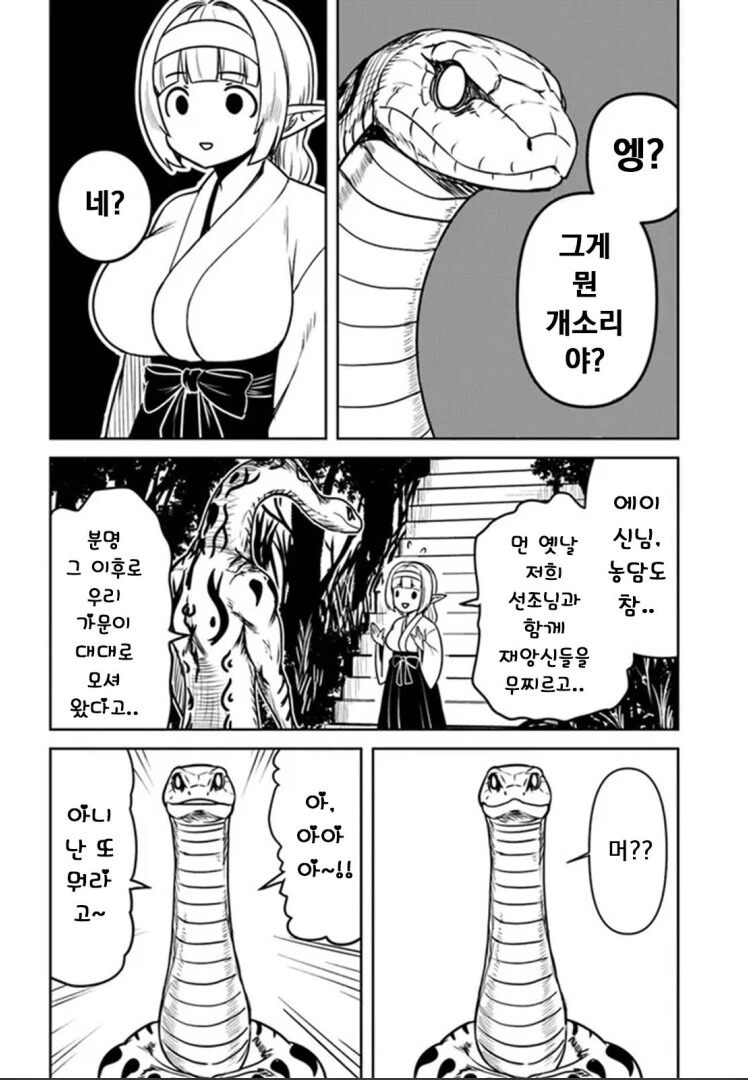 고대 시절 악신들과 싸운 정의의 뱀신님 manhwa - 이미지 2