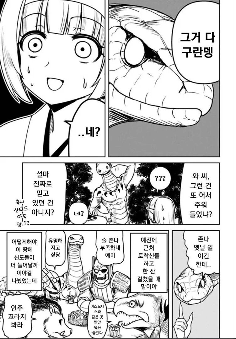 고대 시절 악신들과 싸운 정의의 뱀신님 manhwa - 이미지 3