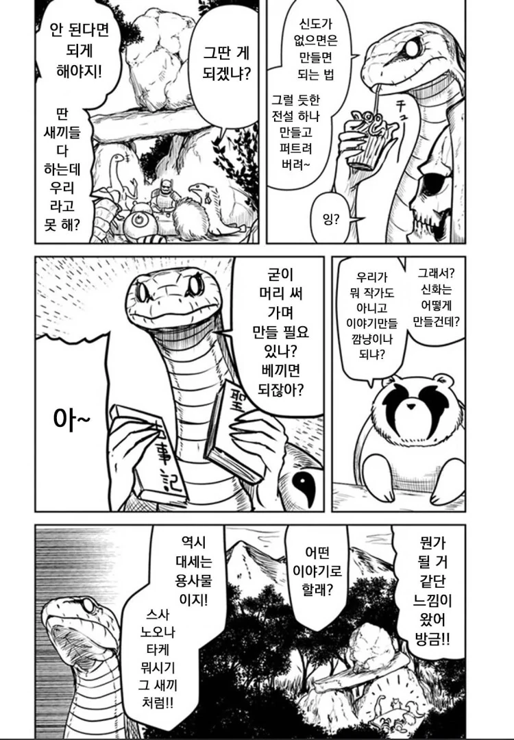 고대 시절 악신들과 싸운 정의의 뱀신님 manhwa - 이미지 4