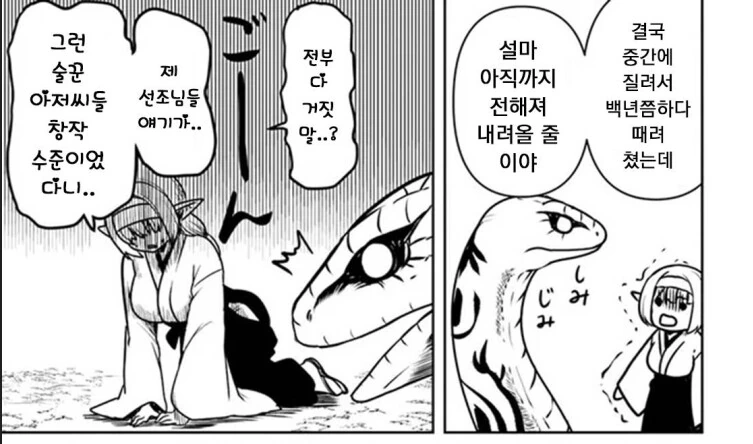 고대 시절 악신들과 싸운 정의의 뱀신님 manhwa - 이미지 5