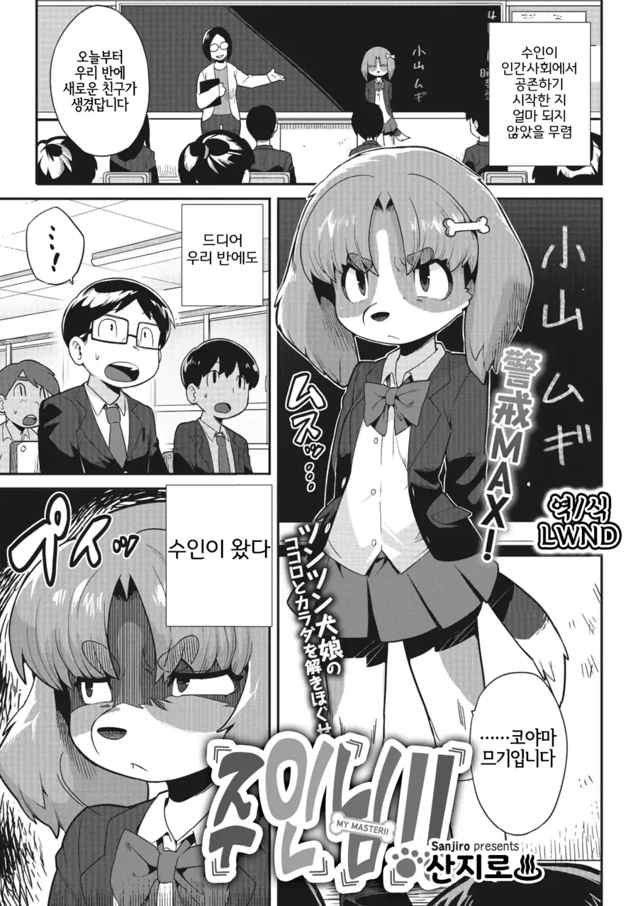 ㅍㄹ) 수인이 전학온 manhwa