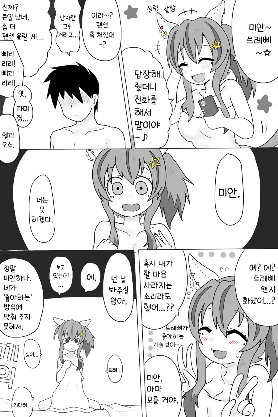 말딸) NTR 당하는 헬리오스.manga