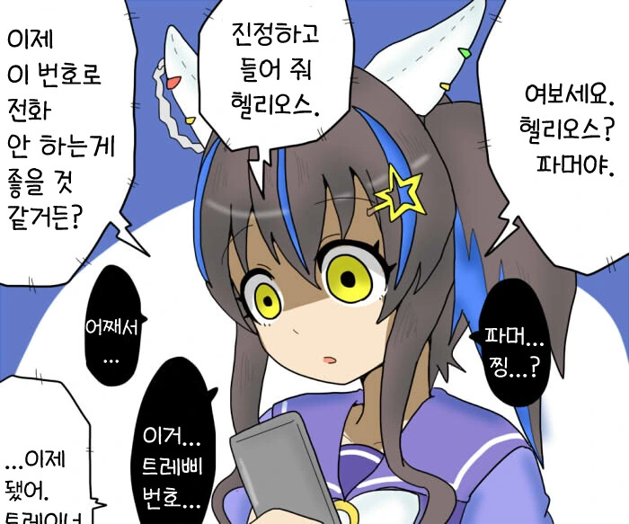 말딸) NTR 당하는 헬리오스.manga - 이미지 2