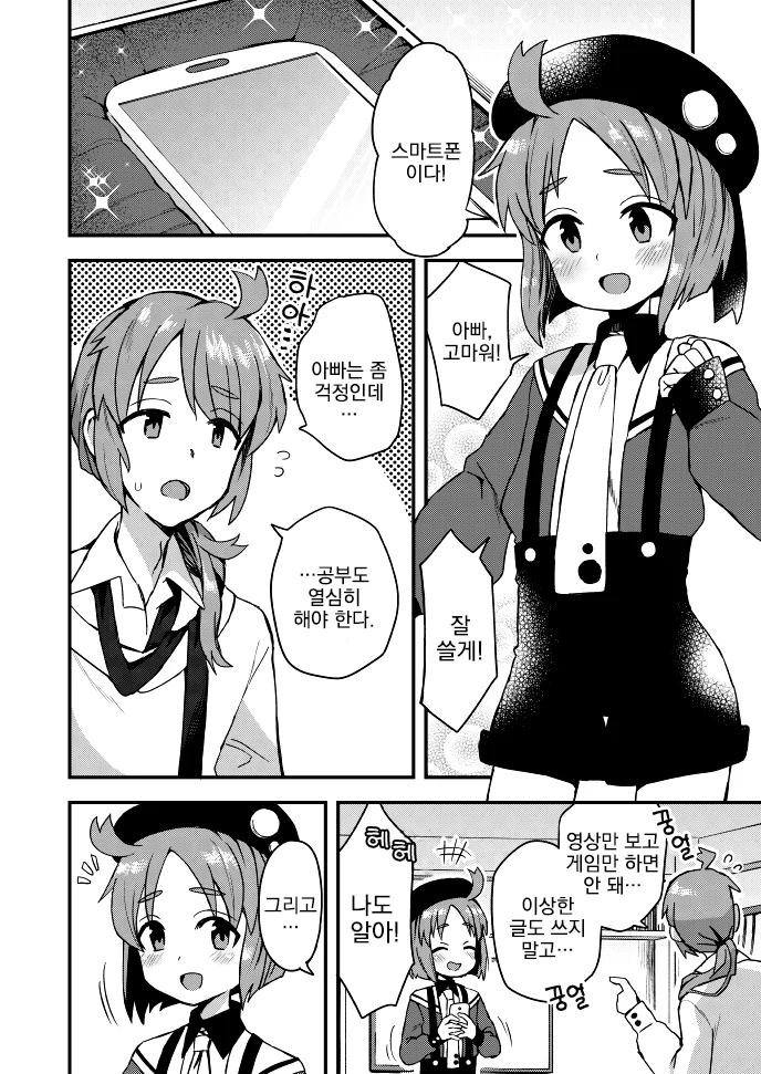 만화) 스마트폰 사주는 만화.manga