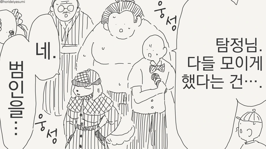 멍탐정 범인찾는 만화