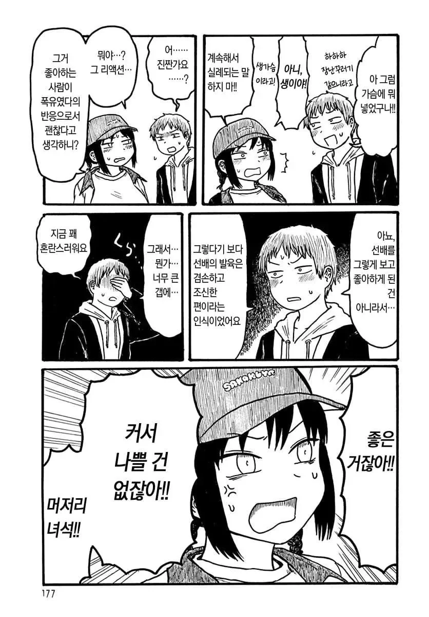 여자친구 ㄱㅅ이 너무 커서 마음이 복잡한 만화.manga - 이미지 3