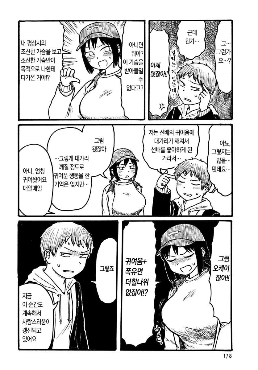 여자친구 ㄱㅅ이 너무 커서 마음이 복잡한 만화.manga - 이미지 4