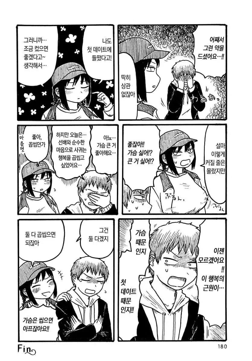 여자친구 ㄱㅅ이 너무 커서 마음이 복잡한 만화.manga - 이미지 6
