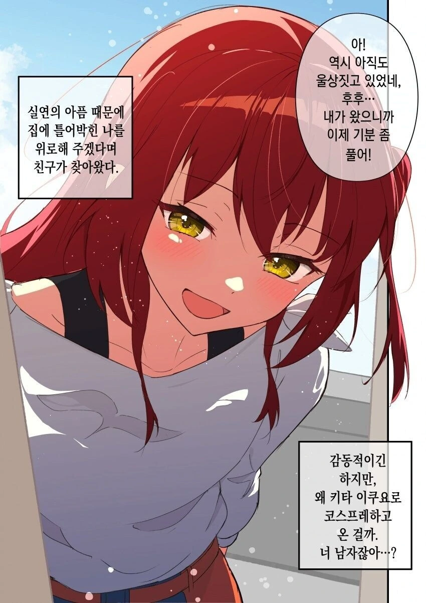 봇치더락)너 남자잖아.manwha