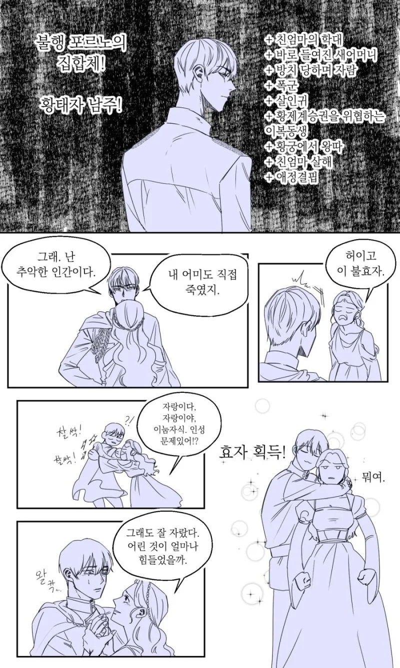 유일한 독자가 이세계전생 하는중인 만화jpg - 이미지 2