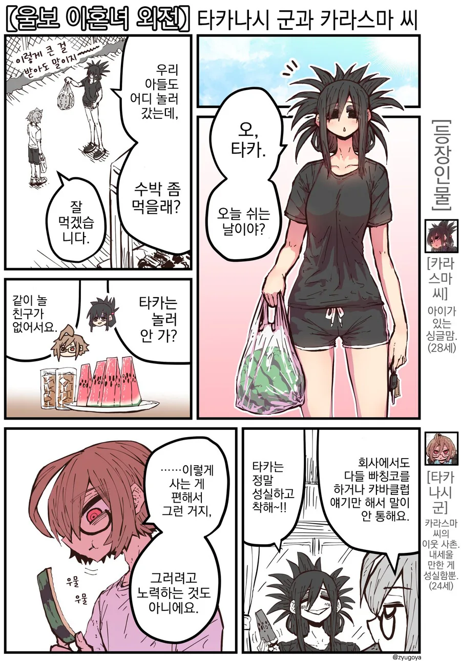 아이가 있는 28세 싱글맘.manhwa - 이미지 3