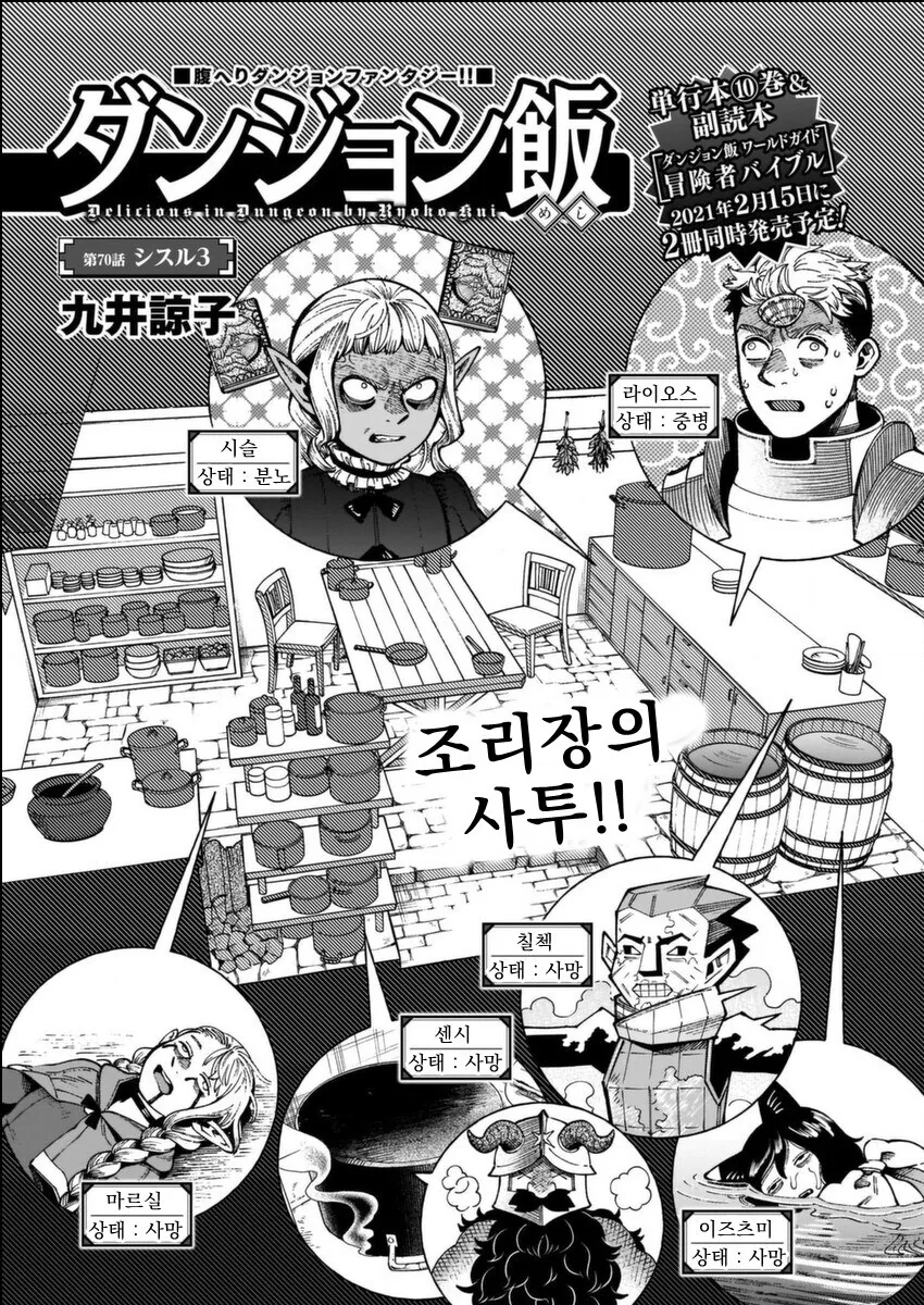 던전밥) 후대 역사 수업 모습