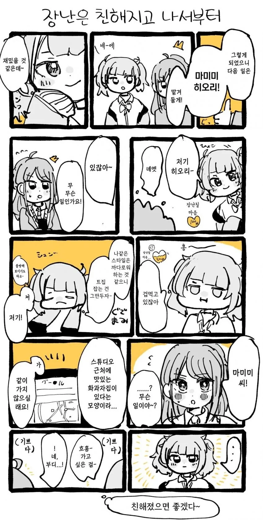 @) 먹잇감을 노리는 나쁜아이 맘밈미.Manga