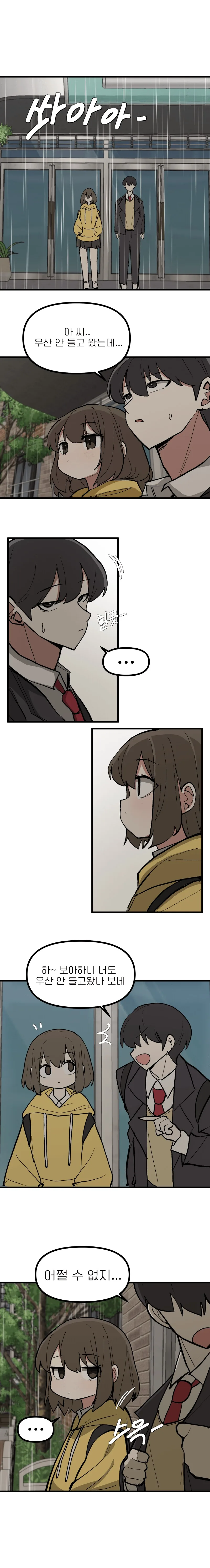우산 같이 쓰는 법.manhwa