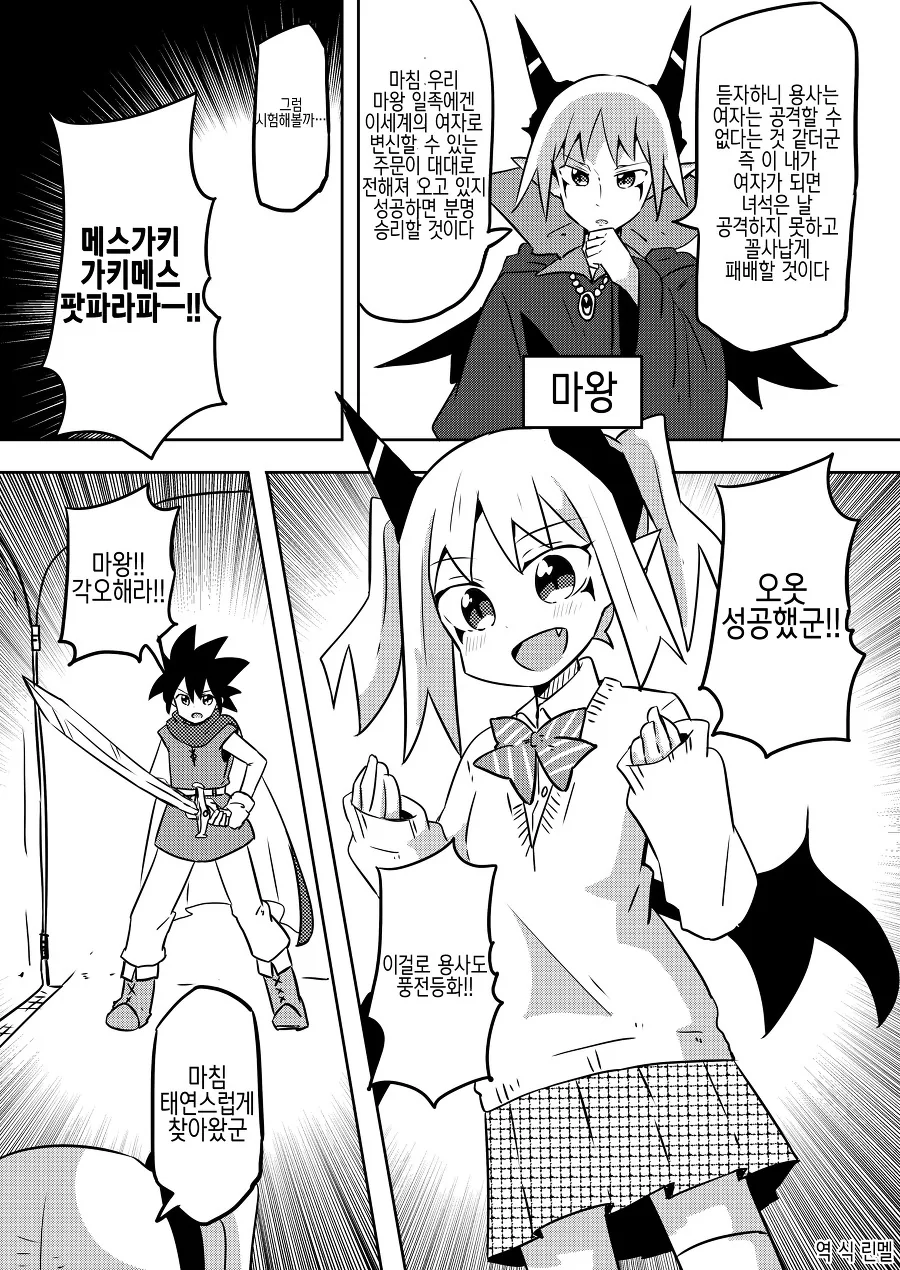 용사의 약점을 찾은 마왕.manhwa