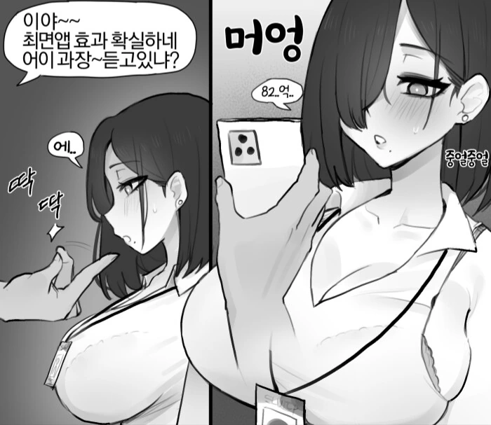 성격 더러운 노처녀 히스테리 과장에게 ㅊㅁ어플 쓰는 만화 - 이미지 2