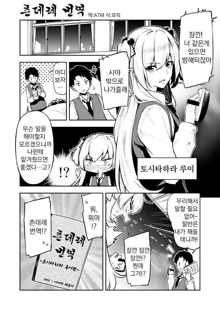 츤데레 소꿉친구의 말투를 번역해보았다.manwha