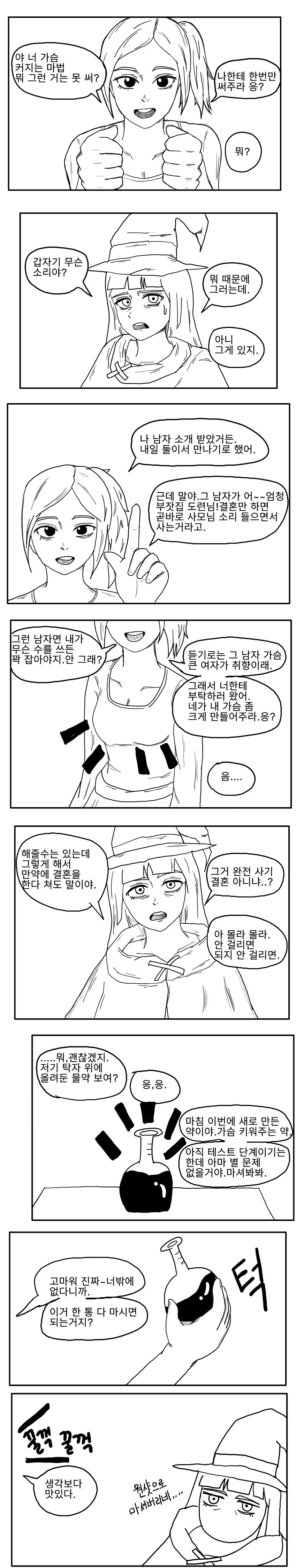 ㅇㅎ) 마녀가 친구 ㄱㅅ 키워주는 만화