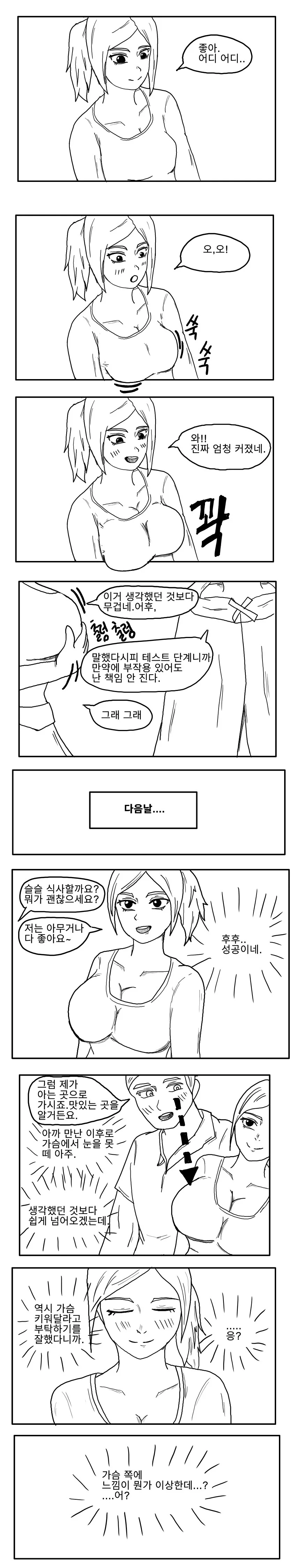 ㅇㅎ) 마녀가 친구 ㄱㅅ 키워주는 만화 - 이미지 2