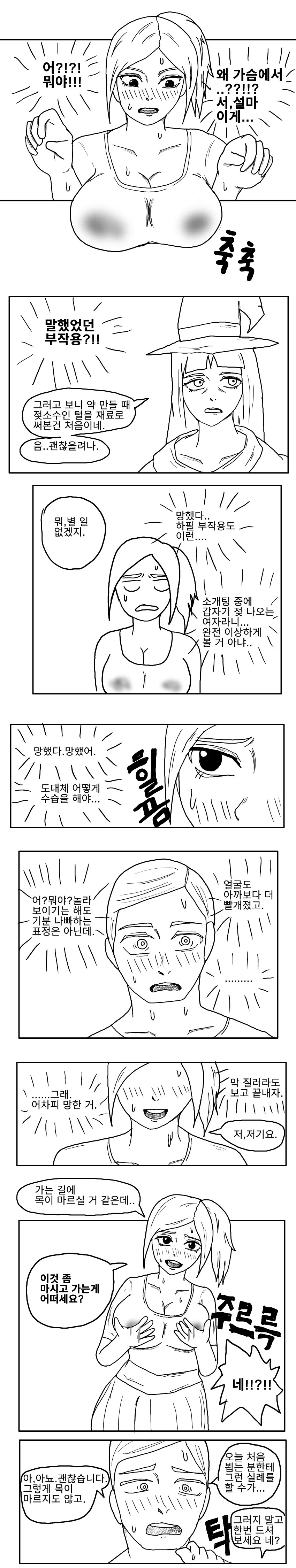 ㅇㅎ) 마녀가 친구 ㄱㅅ 키워주는 만화 - 이미지 3