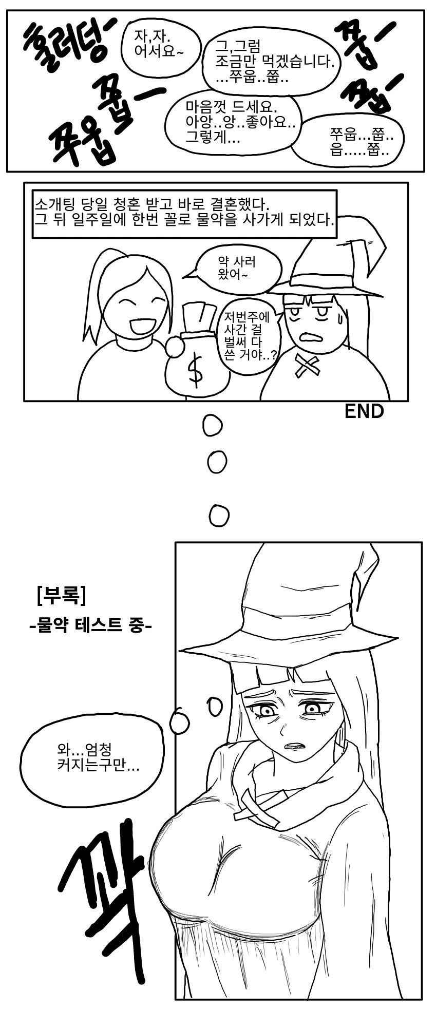 ㅇㅎ) 마녀가 친구 ㄱㅅ 키워주는 만화 - 이미지 4