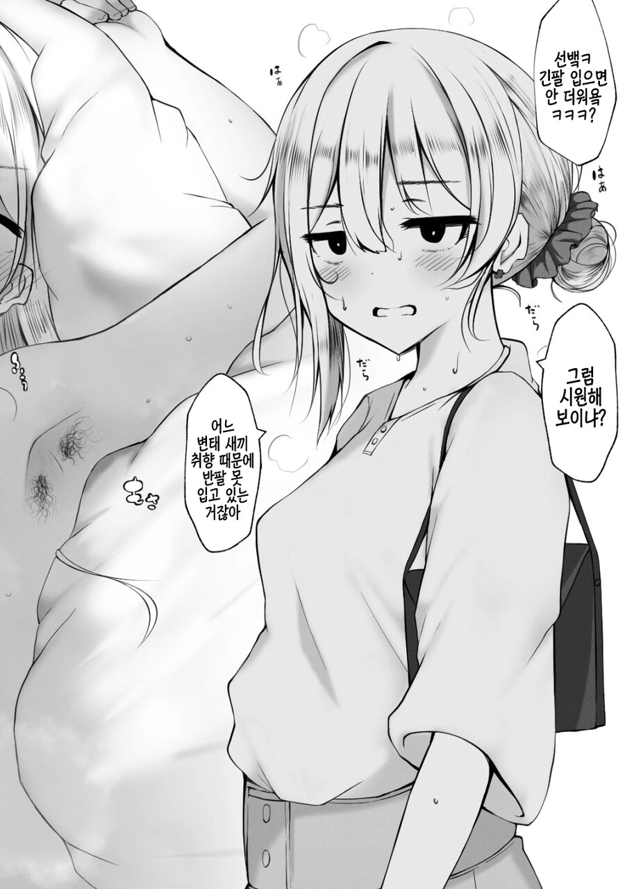 반팔 못 입는 처자.manga
