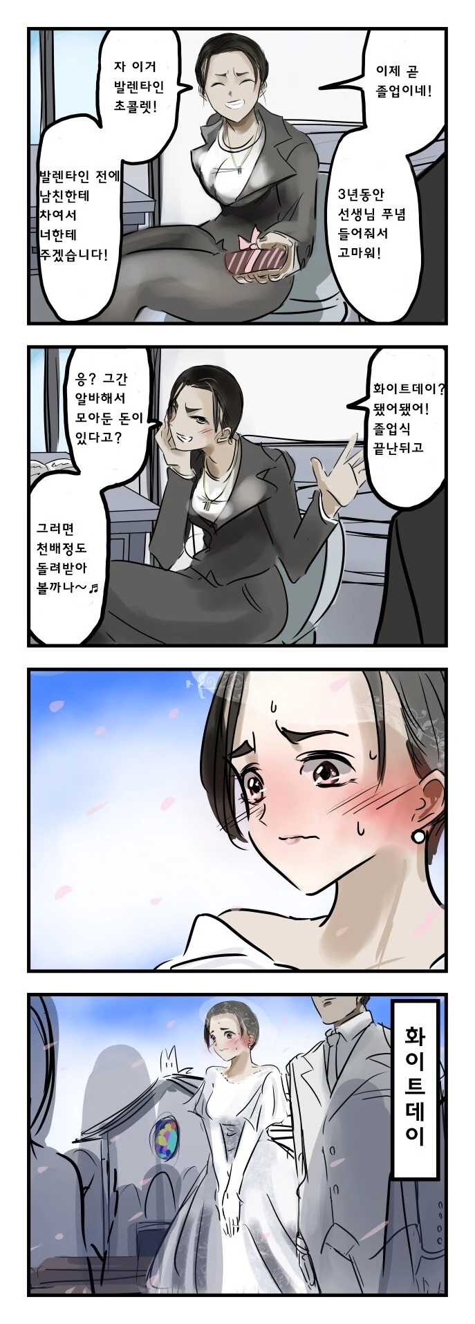 고등학교 3년동안 반장 해본 썰.manga