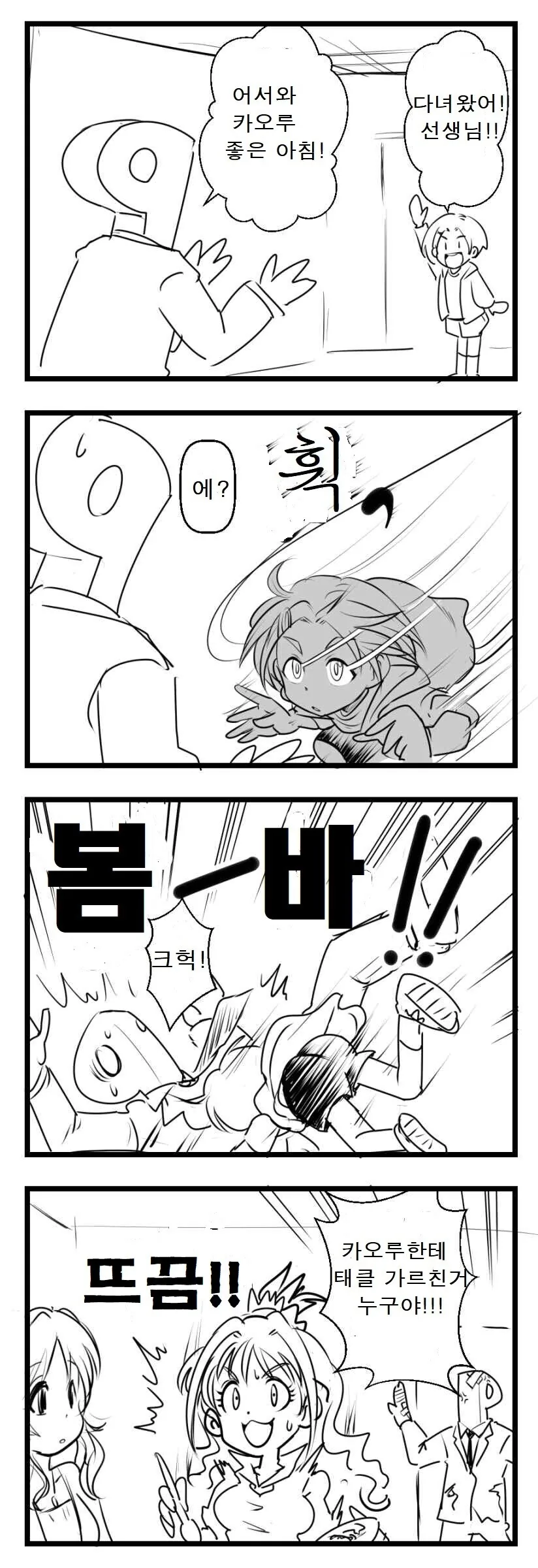 @) 카오루가 센세 덮치는 만화