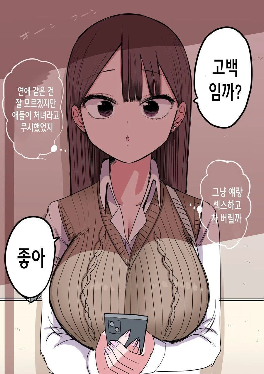 스압) 10일 뒤 멘헤라가 되는 소녀.manhwa