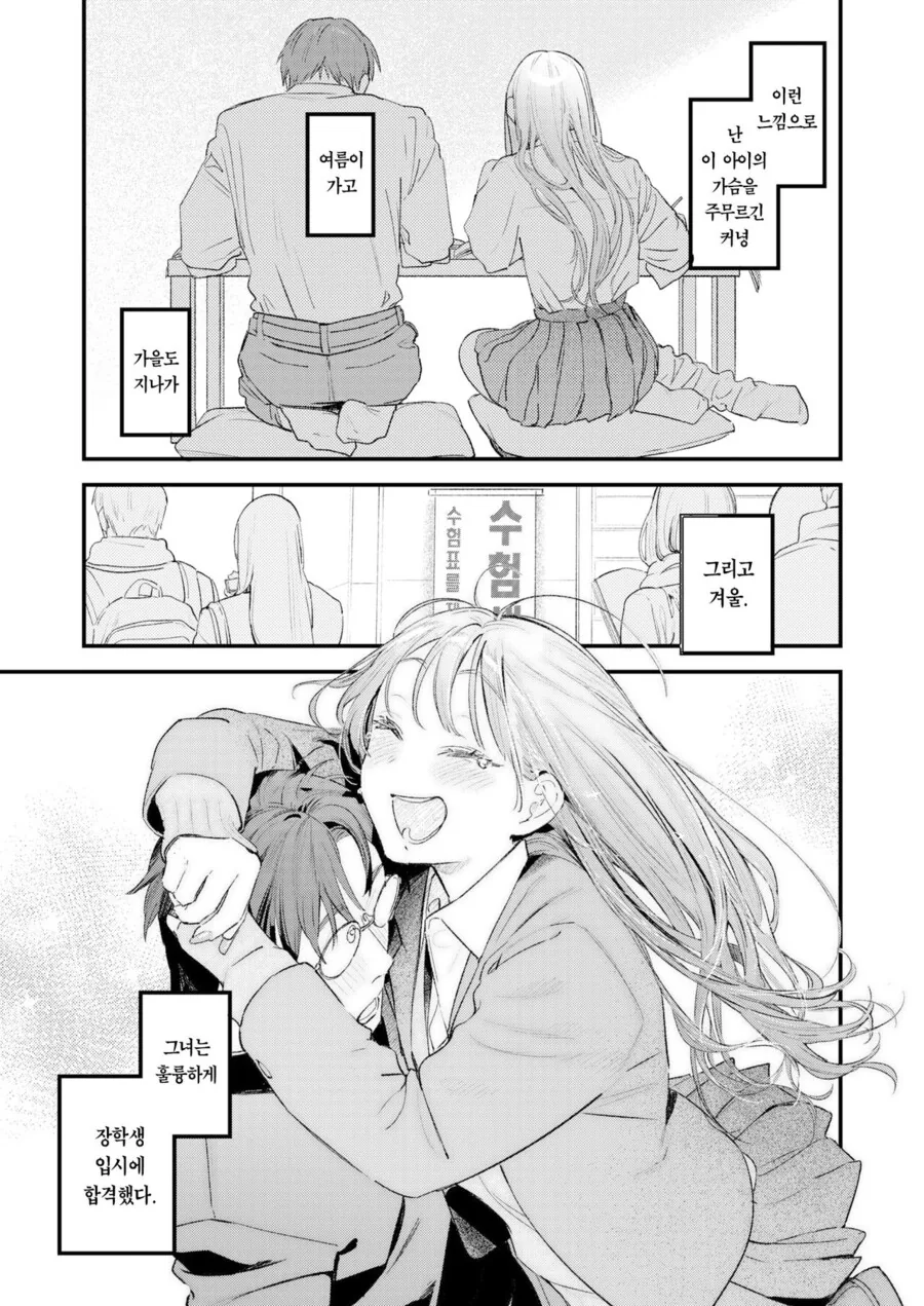 소꿉친구가 갸루가 된.manhwa - 이미지 10
